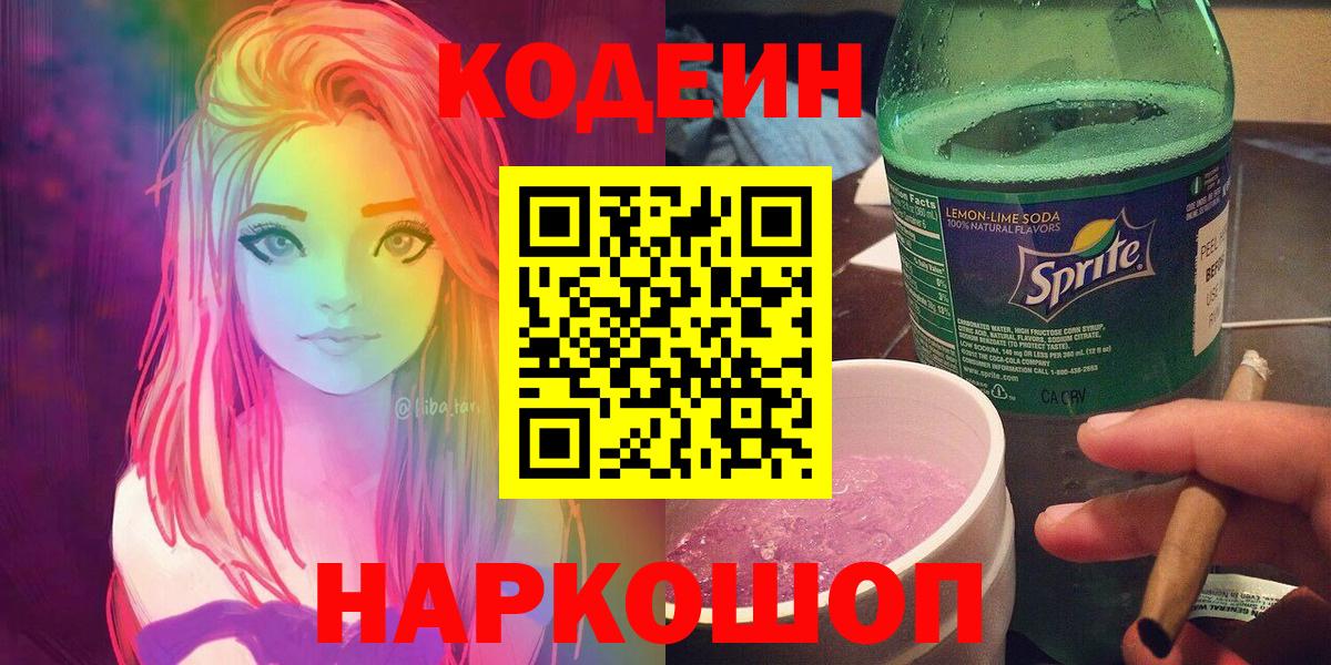 Codein Purple Drank Аргун