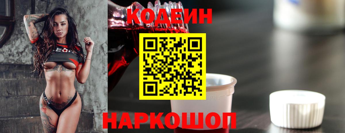 Кодеиновый сироп Lean Purple Drank  Вход с VPN  Аргун  Codein напиток Lean (лин) 
